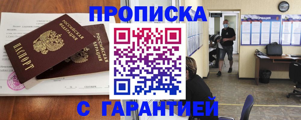 прописка 2025 в Шумихе