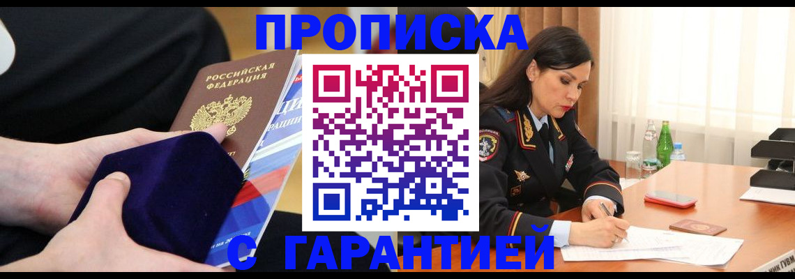 прописка в Шумихе