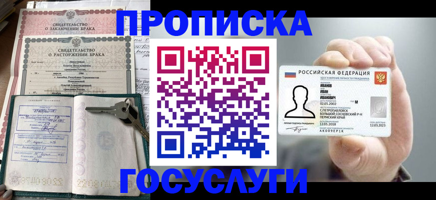 временная регистрация недорого в Шумихе