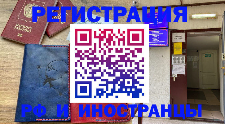 временная регистрация 2025 в Шумихе