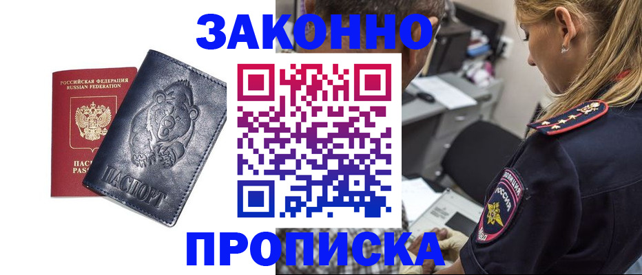 временная регистрация для всех в Шумихе