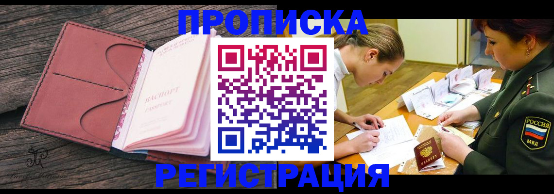 прописка гарантия в Шумихе